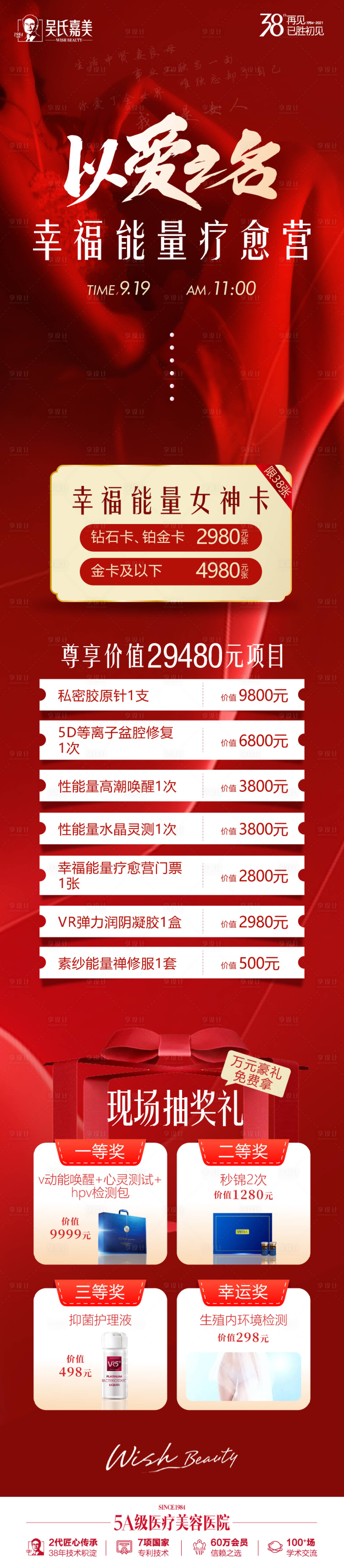 源文件下载【享设计】搜索编号：28040010610928537【私密海报】