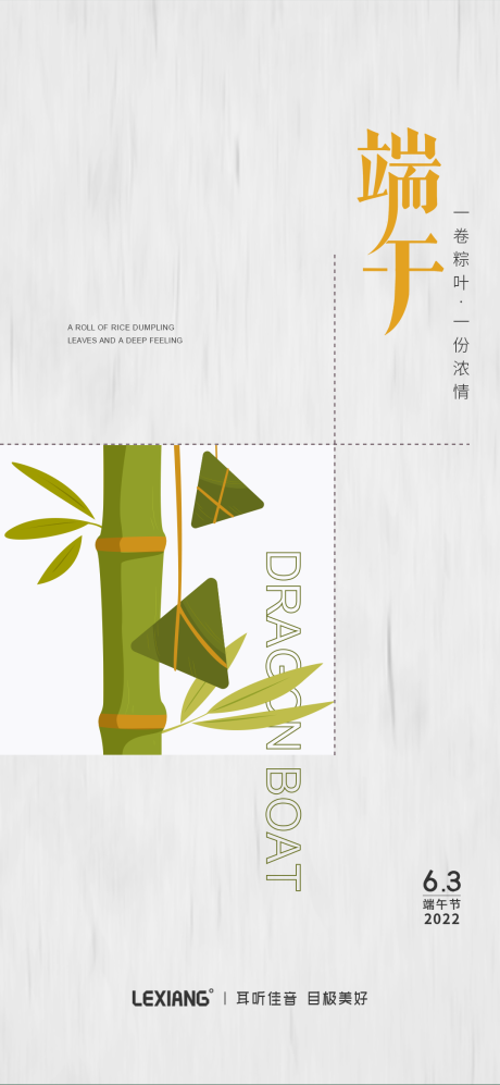 源文件下载【享设计】搜索编号：21730010325103036【端午节海报】