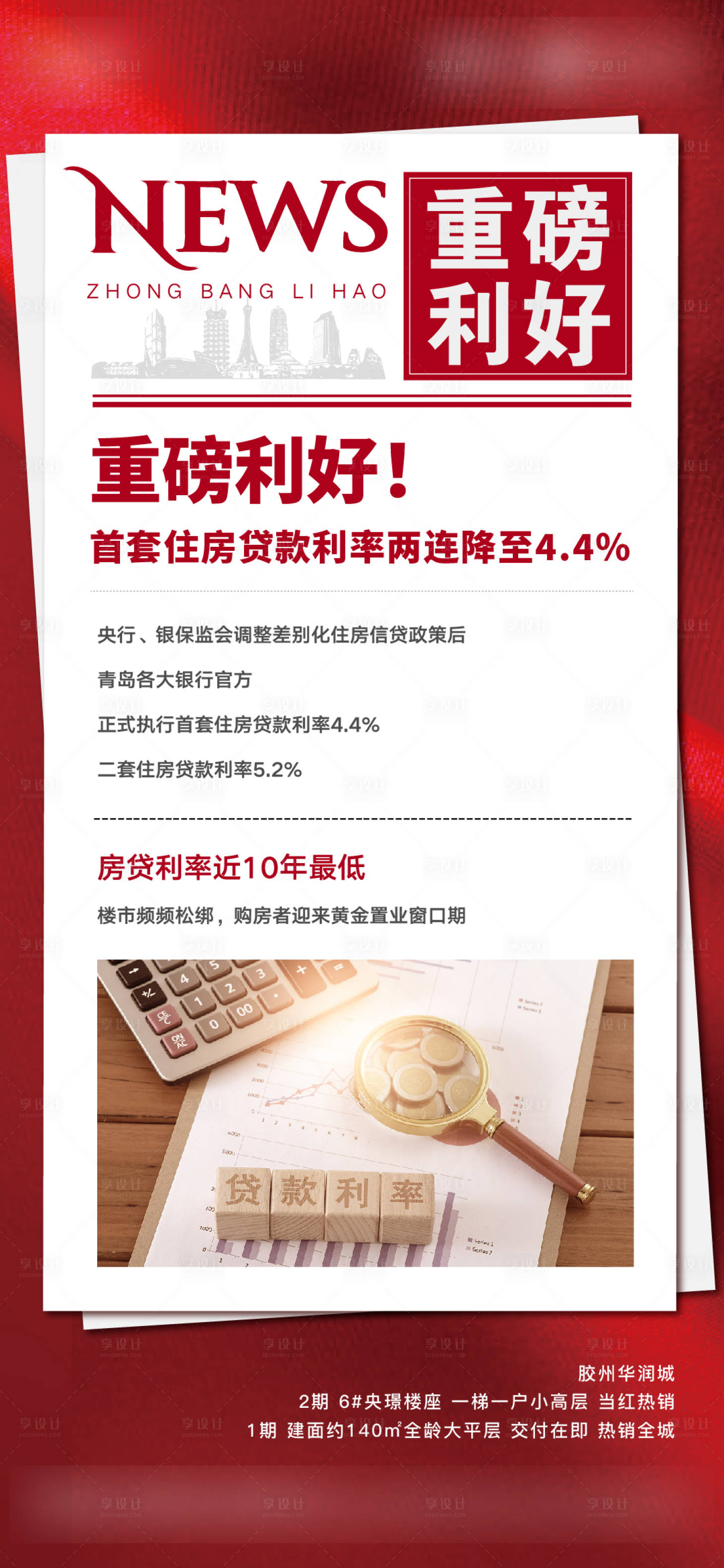 源文件下載【享設計】搜索編號：60260010396054243【政策刷屏海報】