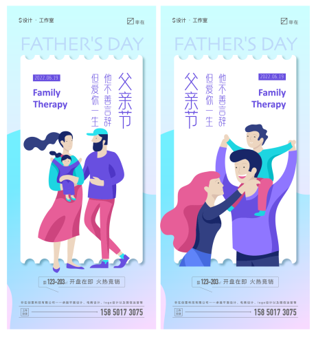 源文件下載【父親節】編號：61460010530493605