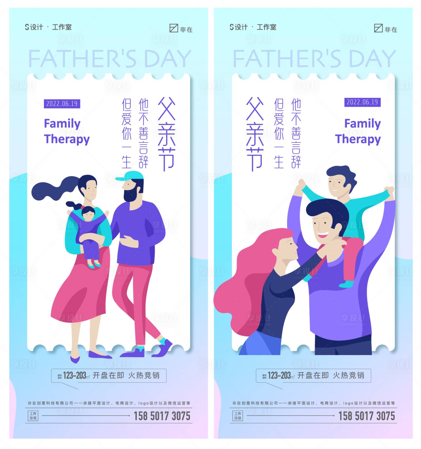 源文件下載【享設計】搜索編號：61460010530493605【父親節】