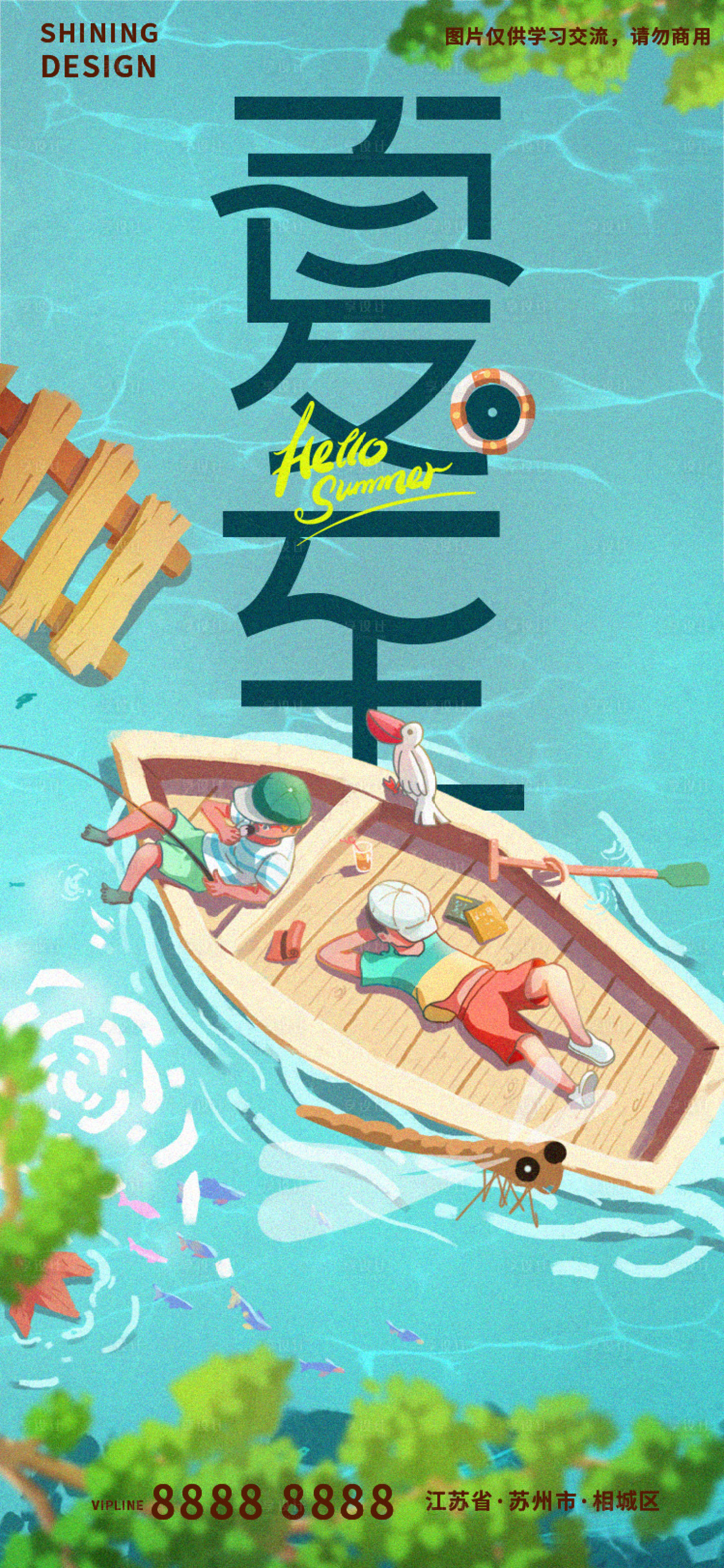 源文件下载【夏至节气海报】编号：92790010450086327