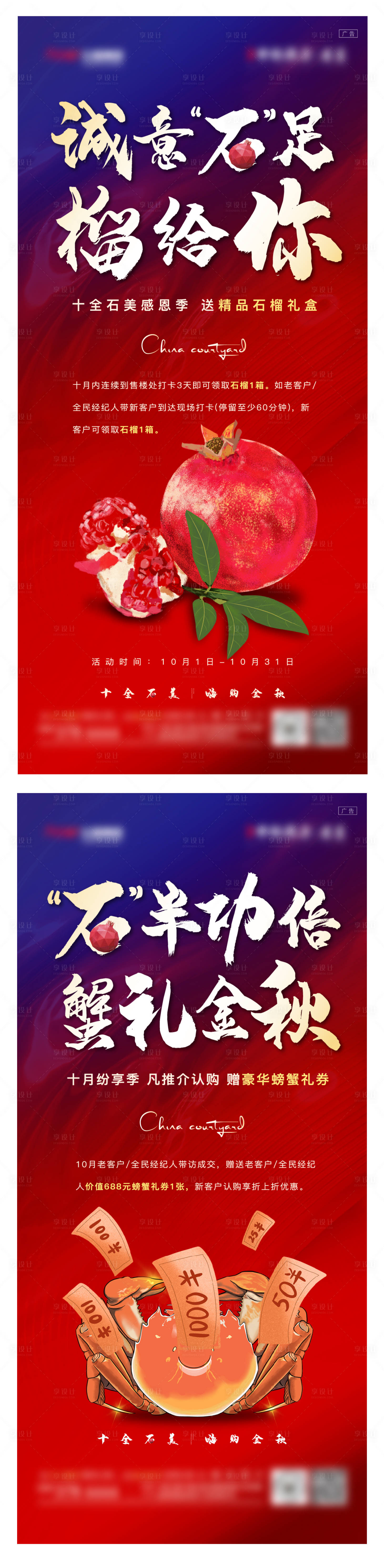 源文件下载【享设计】搜索编号：23930010753791288【活动单图新中式地产 】
