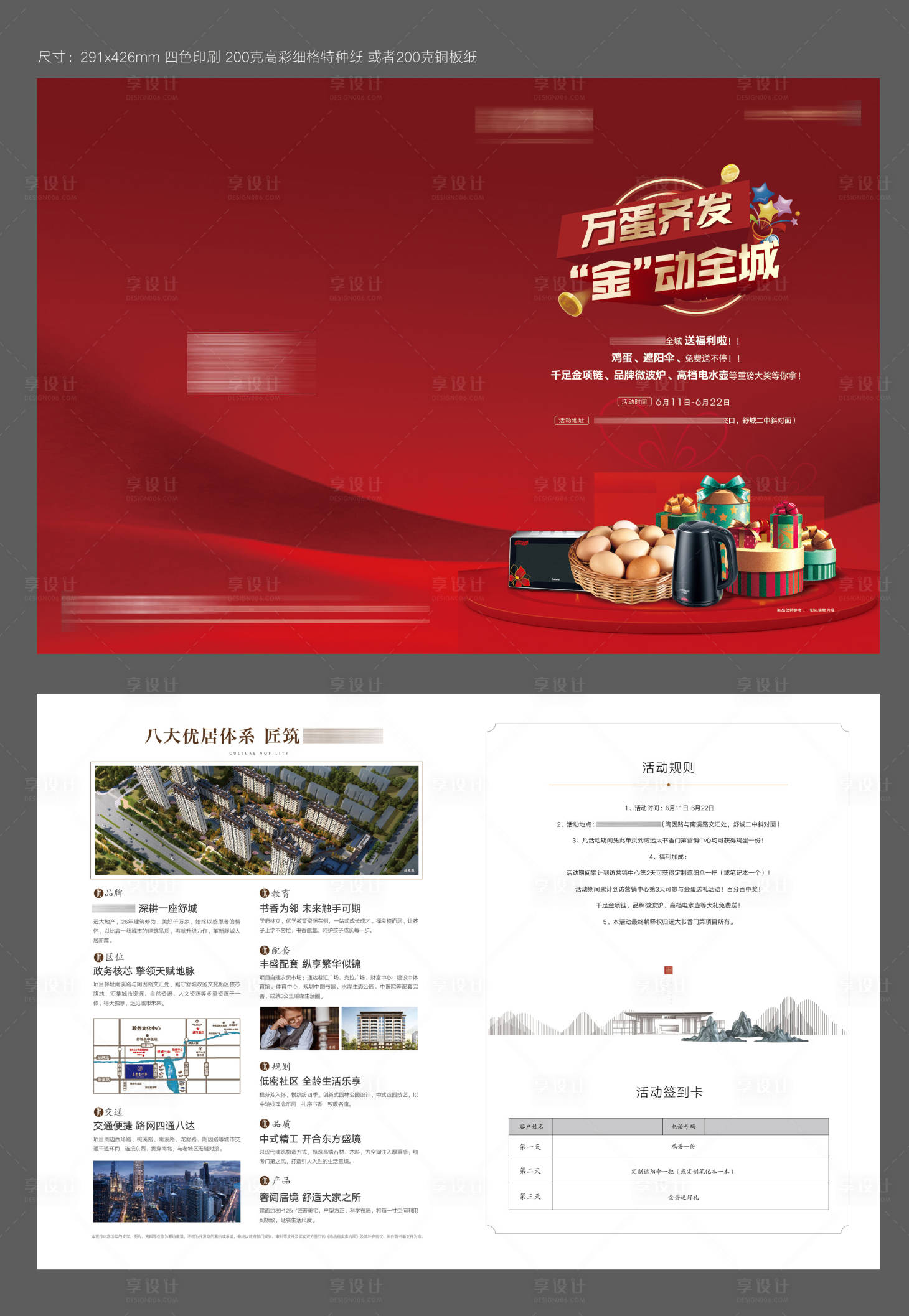 源文件下载【享设计】搜索编号：86670010421285240【送鸡蛋折页】