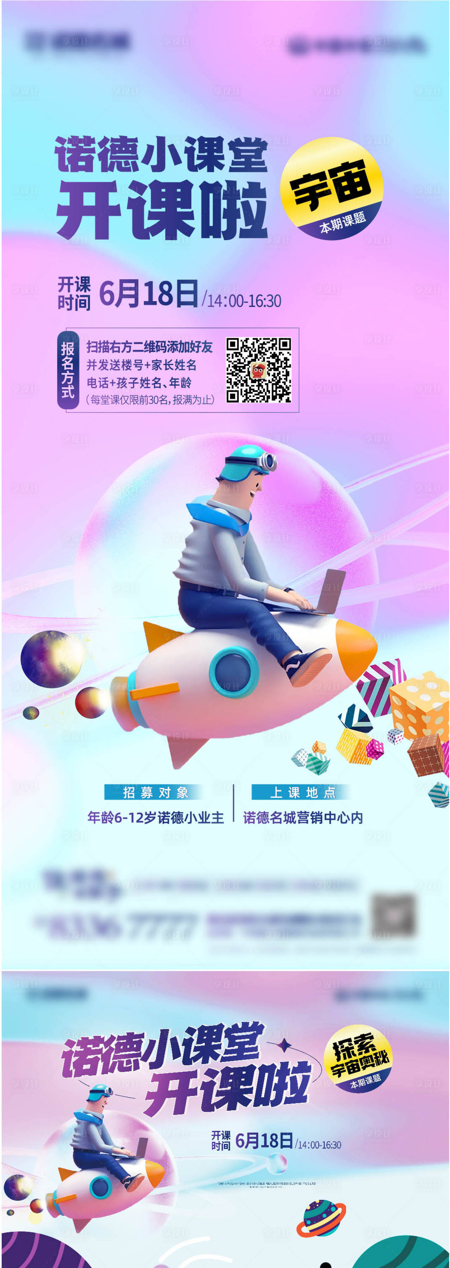 源文件下載【享設計】搜索編號：45490010565823706【地產暖場教育活動海報】