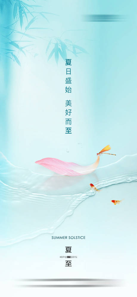 源文件下载【地产夏至大暑节气海报】编号：20220613135726191