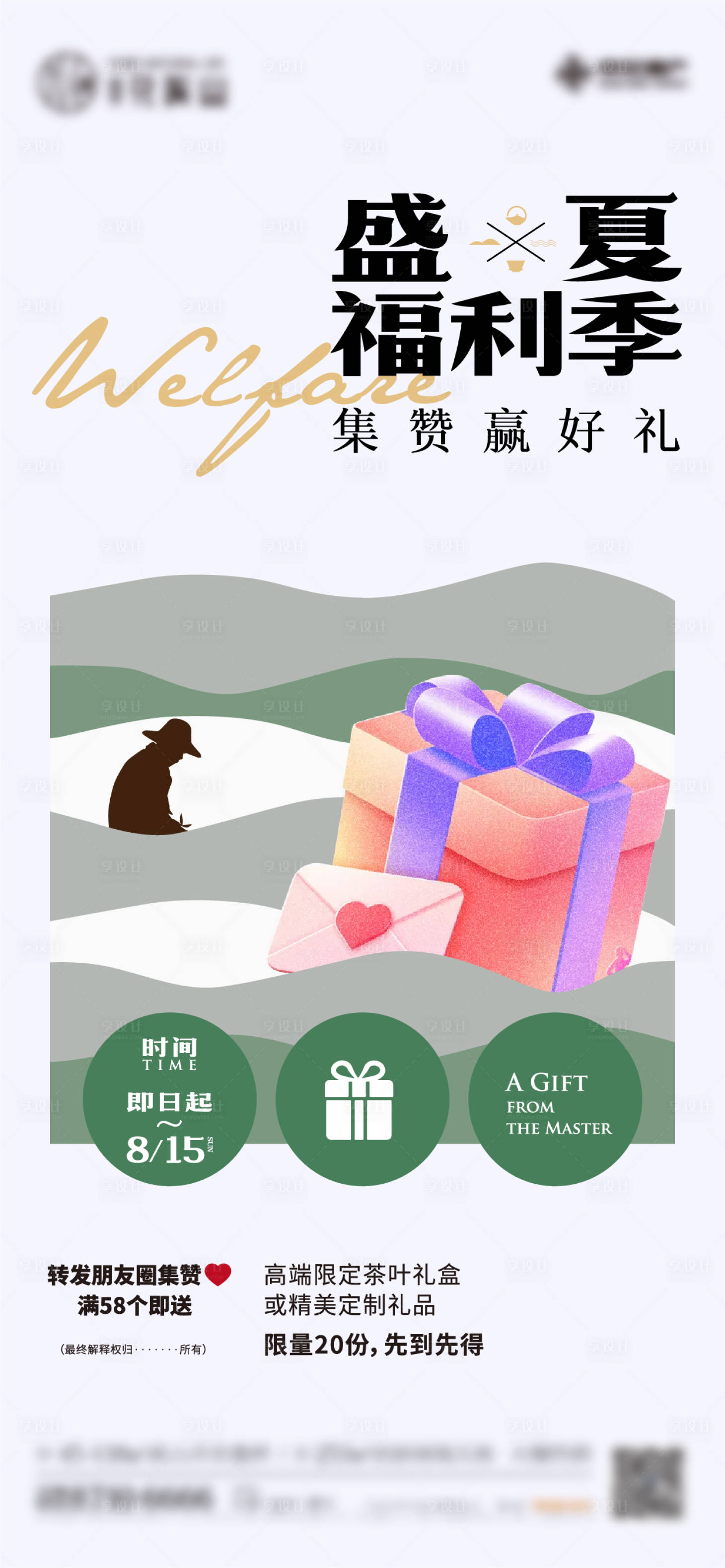 源文件下载【福利好礼海报】编号：81430010521889059