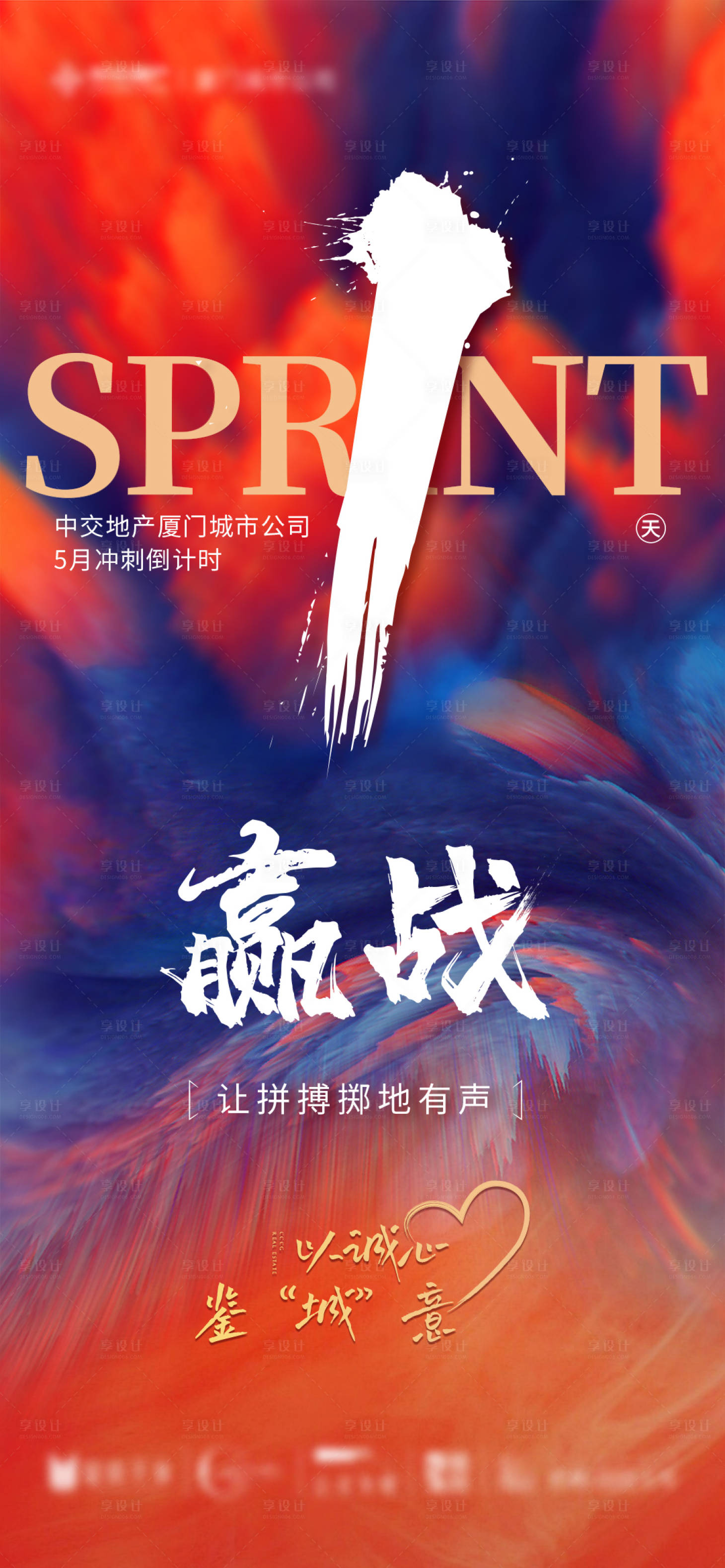 源文件下载【热销冲刺倒计时缤纷海报】编号：46100010439477236