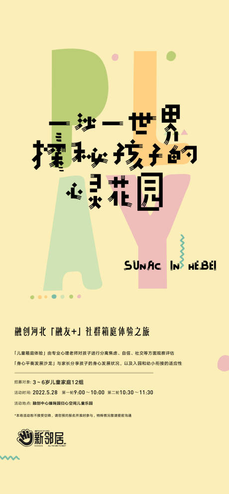 源文件下载【儿童海报】编号：70810010401972012
