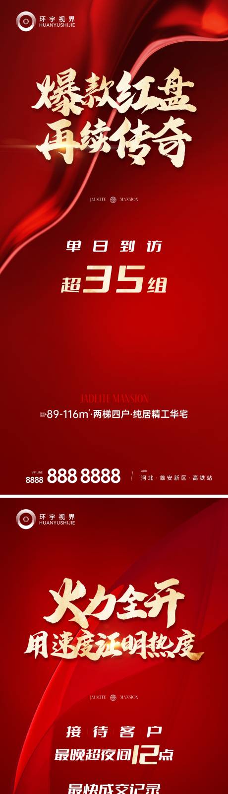 源文件下載【地產熱銷系列稿】編號：64830010495905250