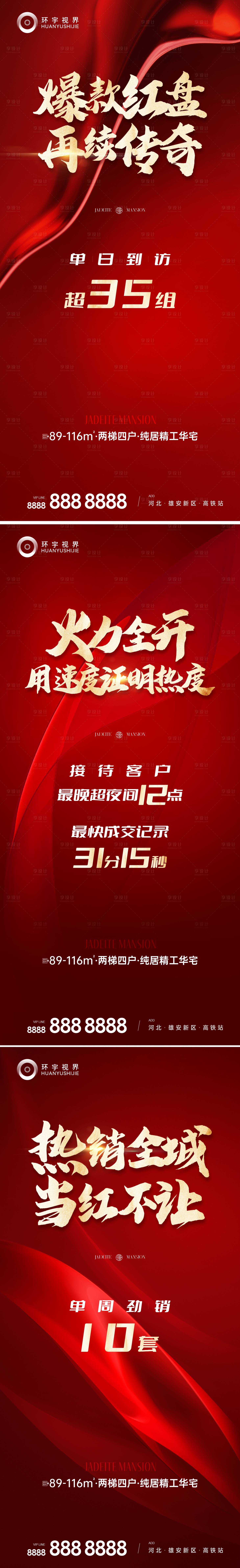 源文件下载【享设计】搜索编号：64830010495905250【地产热销系列稿】