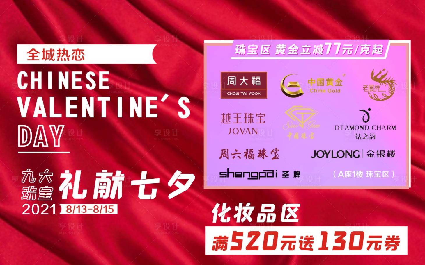 源文件下載【享設計】搜索編號：81590010723183710【七夕活動主畫面KV展板】