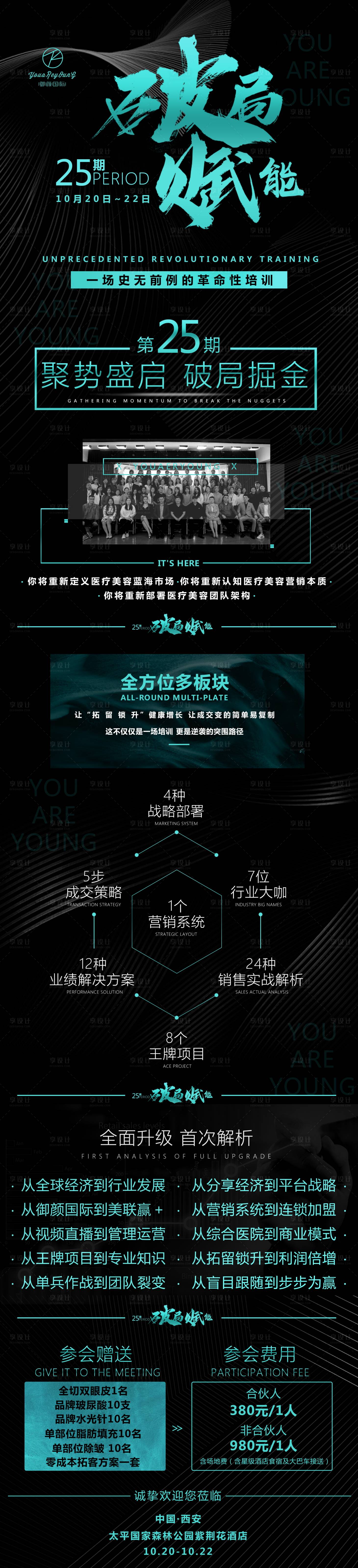源文件下載【享設計】搜索編號：86520010636255645【醫美會議邀請長圖】