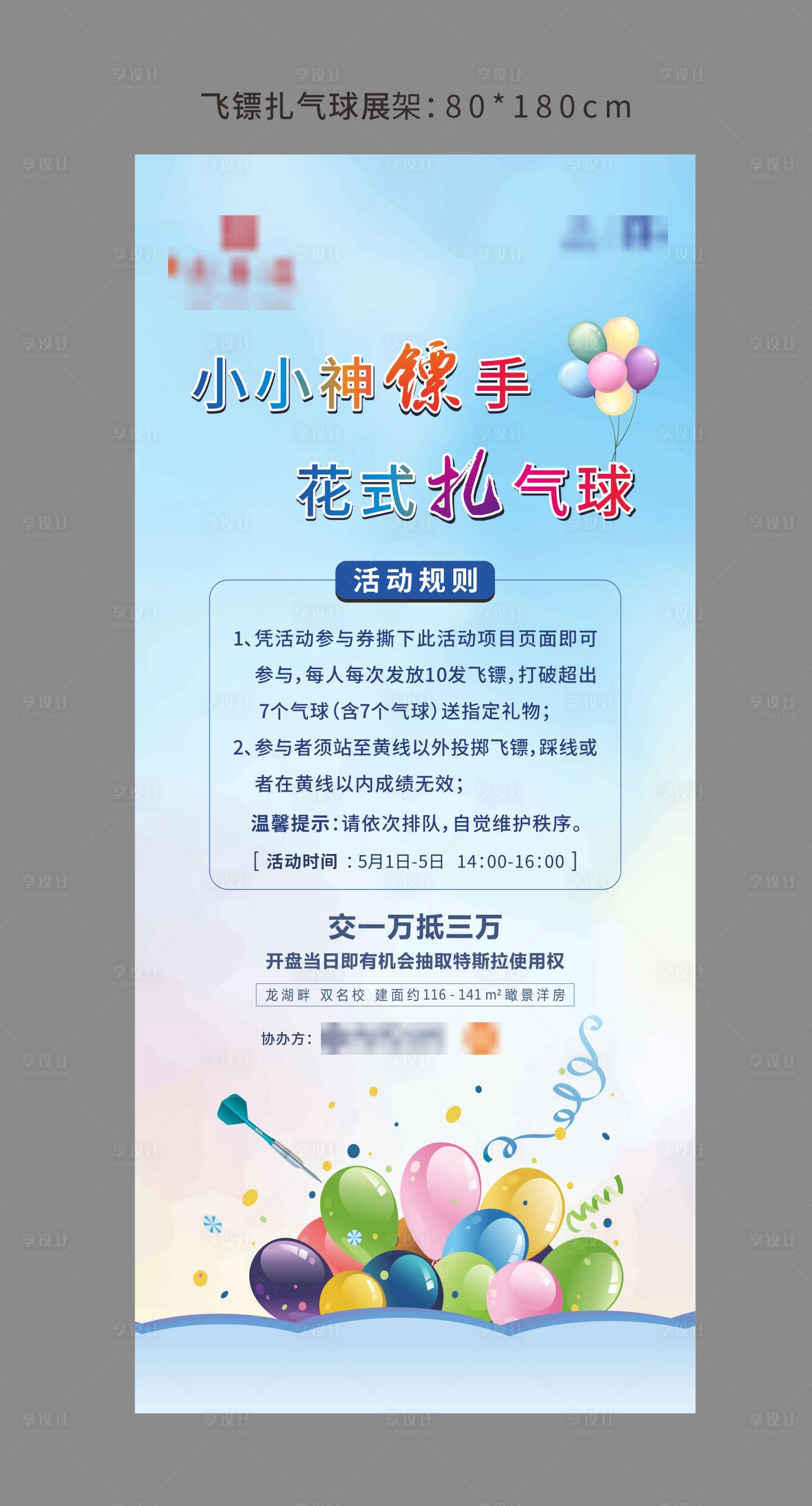 源文件下载【飞镖扎气球活动展架】编号：71590010463304355