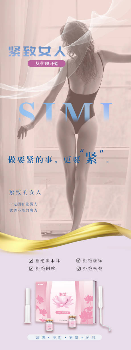 源文件下载【医美私密女性健康长图海报】编号：36860010429539842