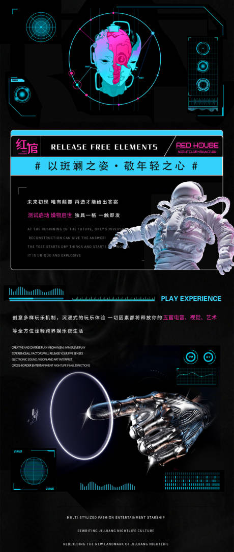 源文件下载【享设计】搜索编号：83740010503155223【酒吧夜店科幻】