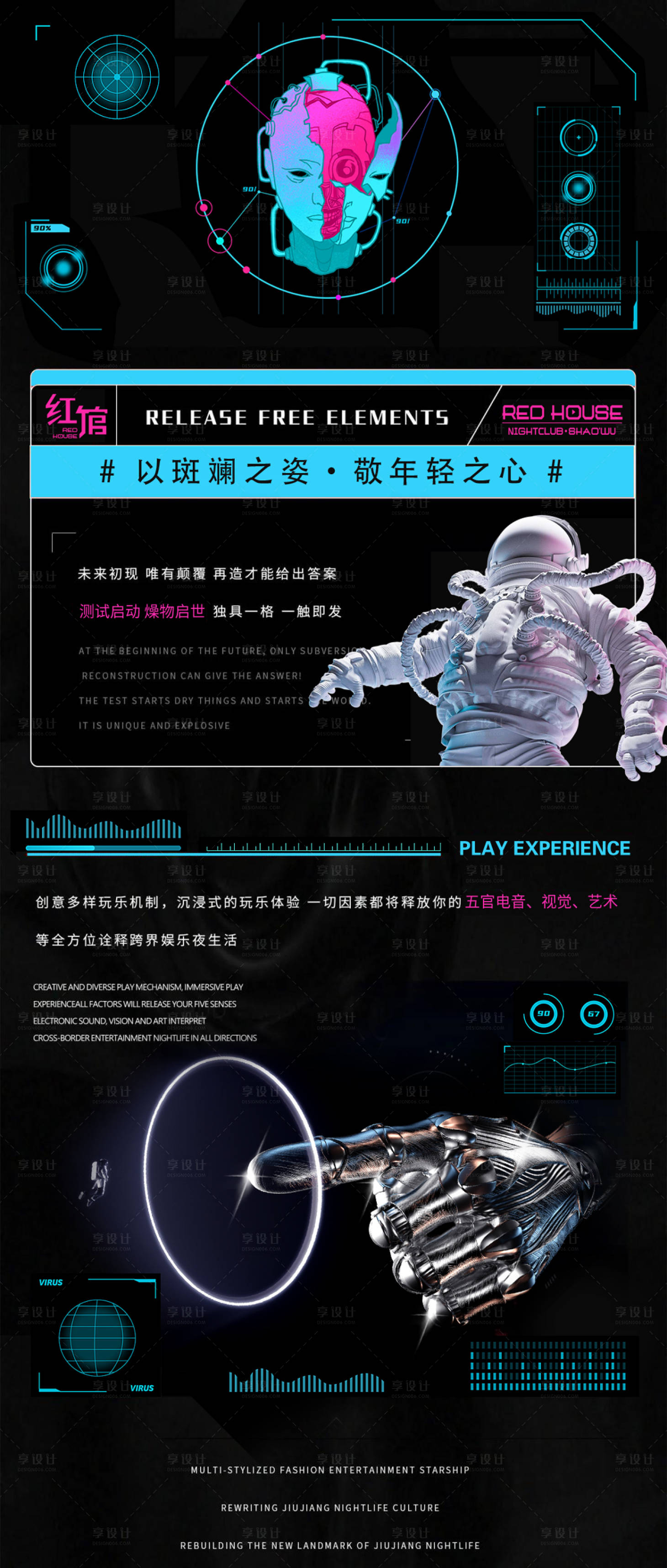源文件下載【享設計】搜索編號：83740010503155223【酒吧夜店科幻】