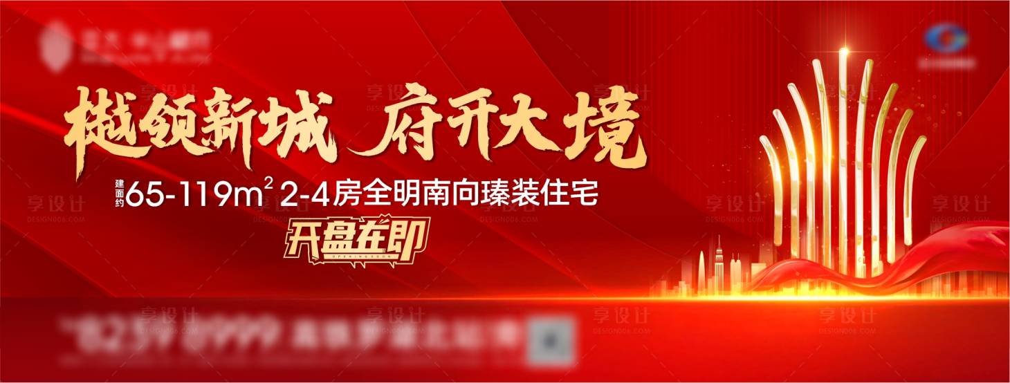 源文件下載【享設計】搜索編號：46020010528084980【地產開盤海報】