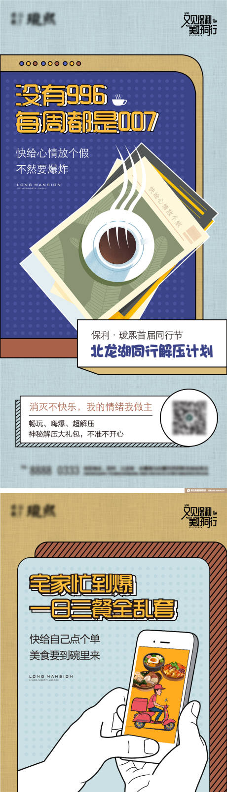 源文件下载【同行解压计划活动插画海报】编号：20220623201048374