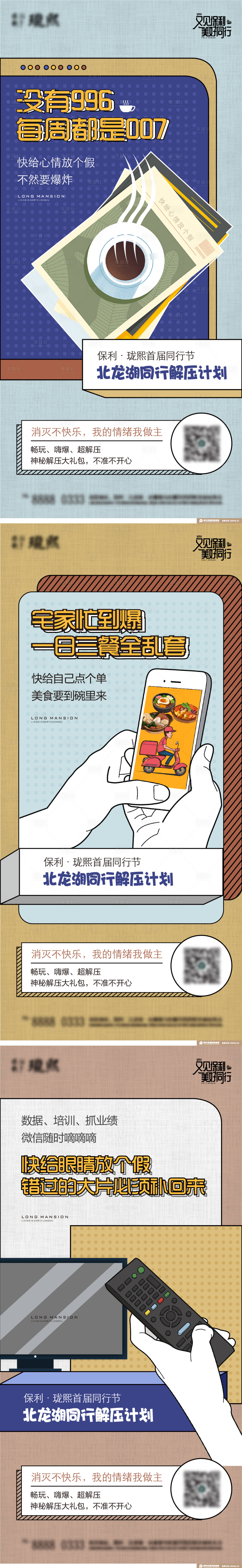 源文件下载【享设计】搜索编号：54270010696411387【同行解压计划活动插画海报】