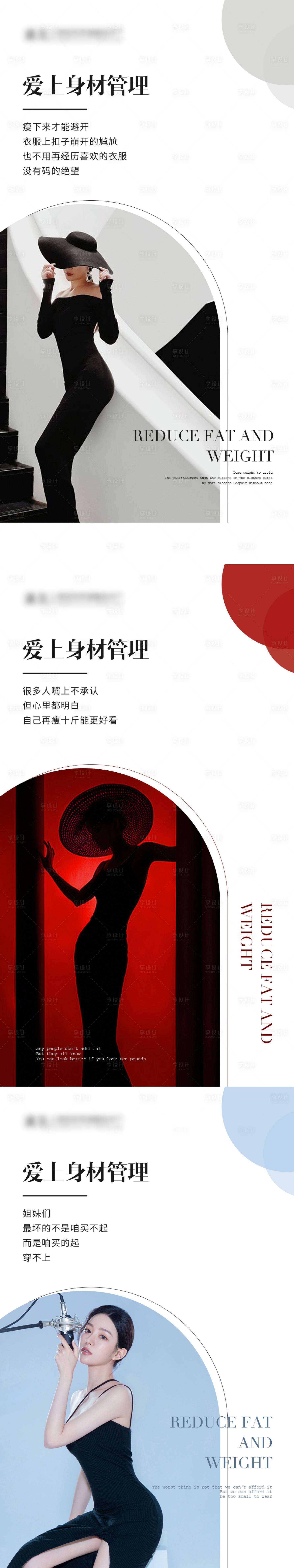 源文件下载【享设计】搜索编号：46260010613138655【爱上身材管理】