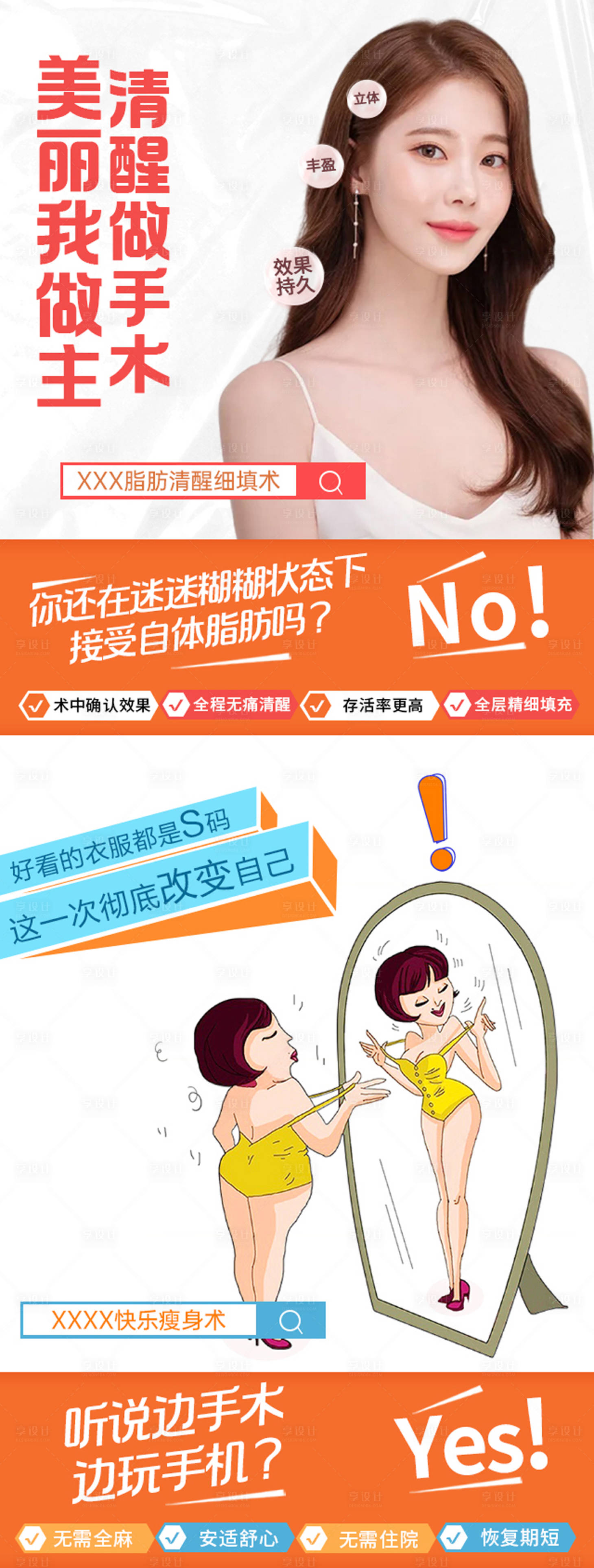源文件下載【享設計】搜索編號：79940010707088070【醫美海報】