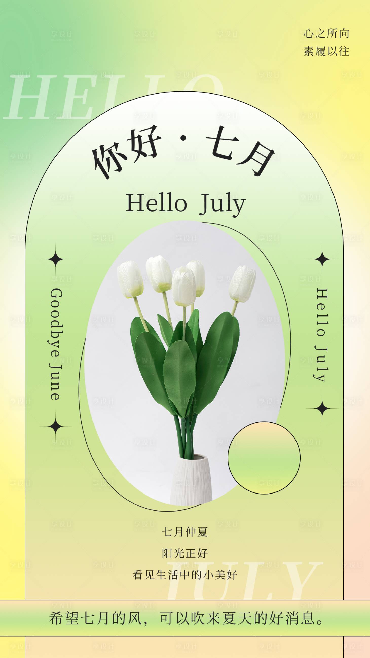 源文件下载【7月早安图】编号：68030010804555871