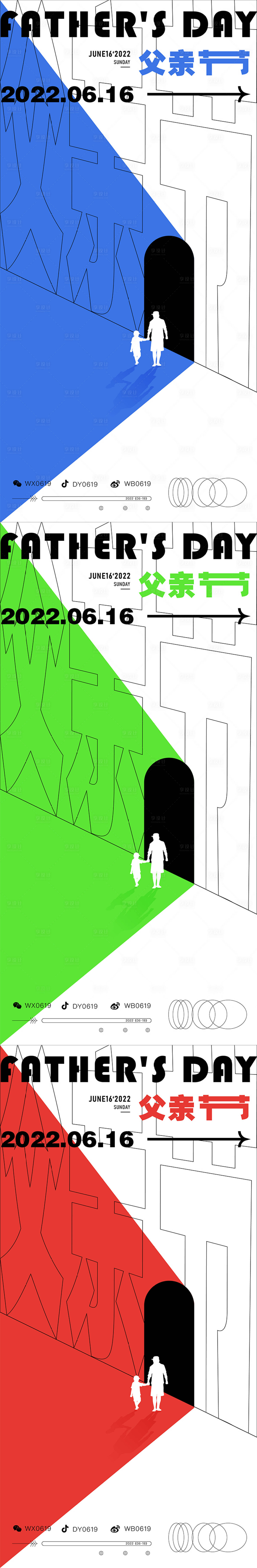 源文件下载【享设计】搜索编号：42160010443988303【父亲节节日海报】