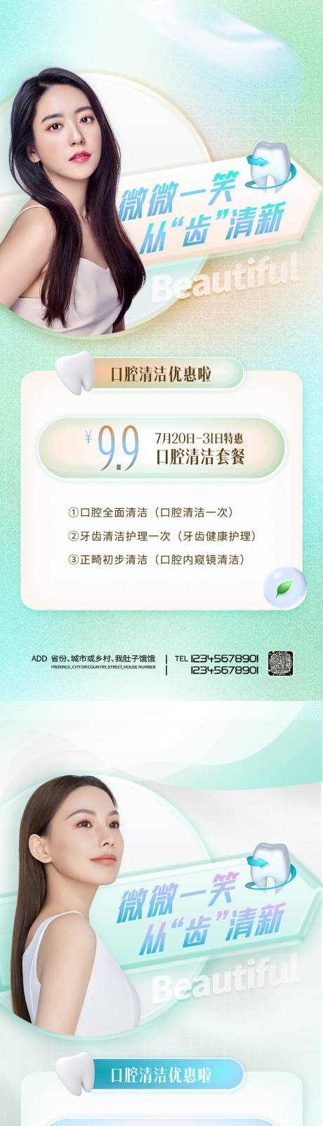 源文件下载【医美促销海报】编号：14770010738912954