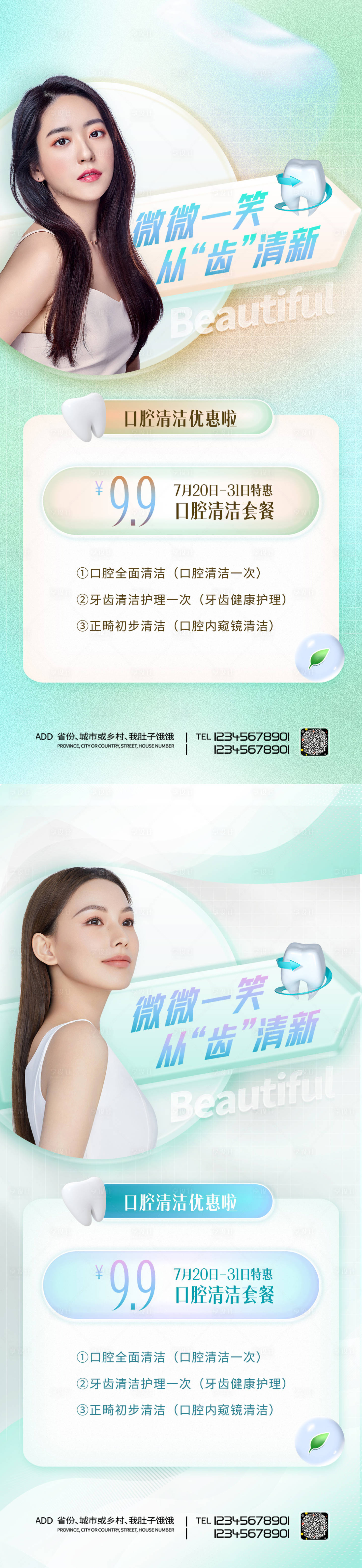 源文件下載【享設計】搜索編號：14770010738912954【醫美促銷海報】