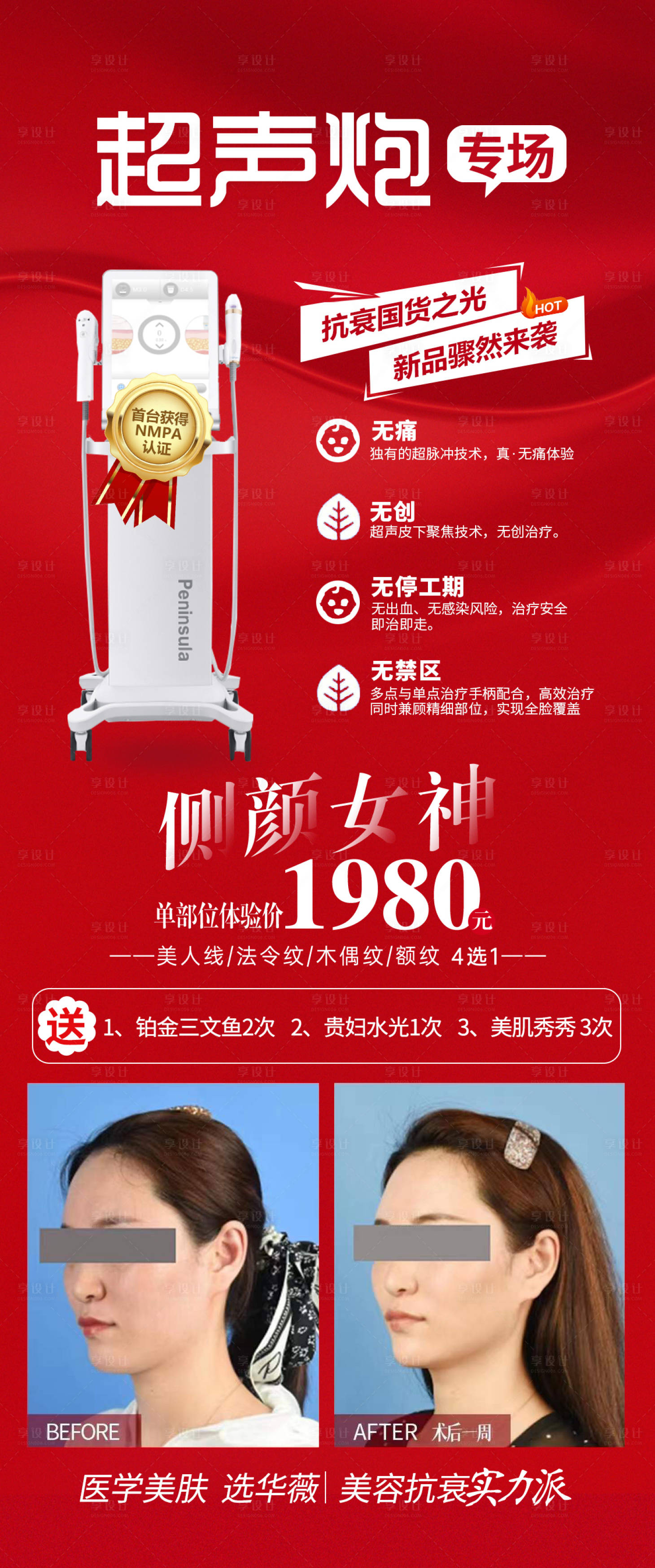 源文件下載【享設計】搜索編號：83880010341369357【超聲炮海報】