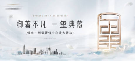 源文件下载【房地产开放背景板】编号：67910010490834254