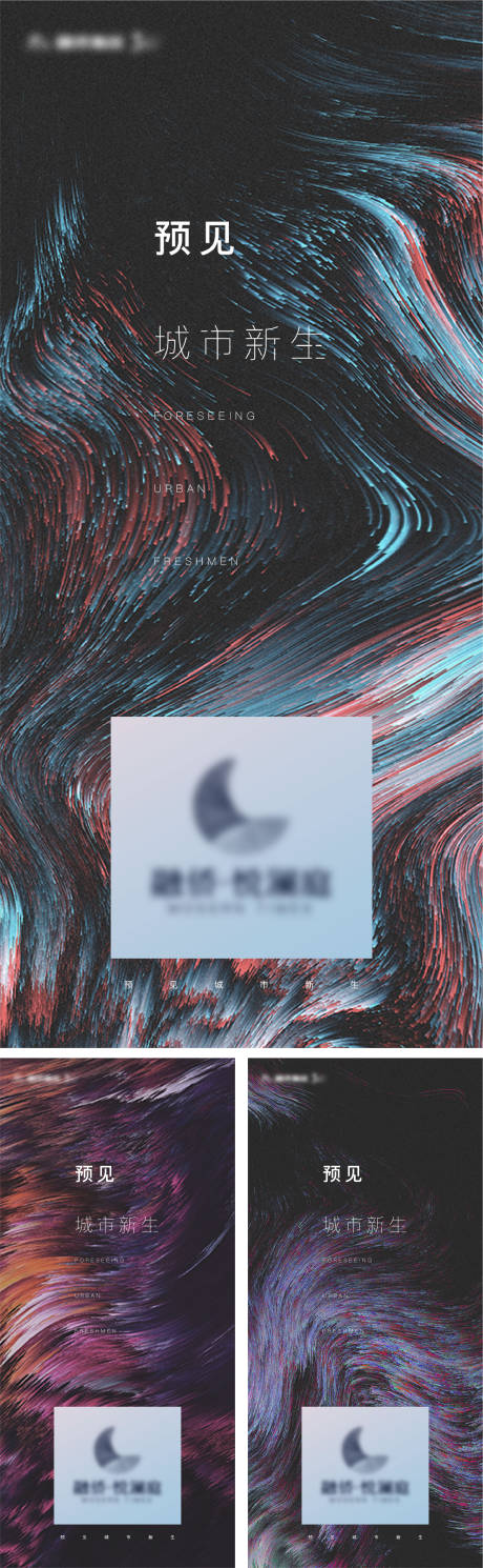 源文件下载【预见城市新生起势系列海报】编号：79870010544814796