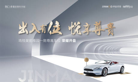 源文件下載【車位開盤海報】編號：43350010745497641