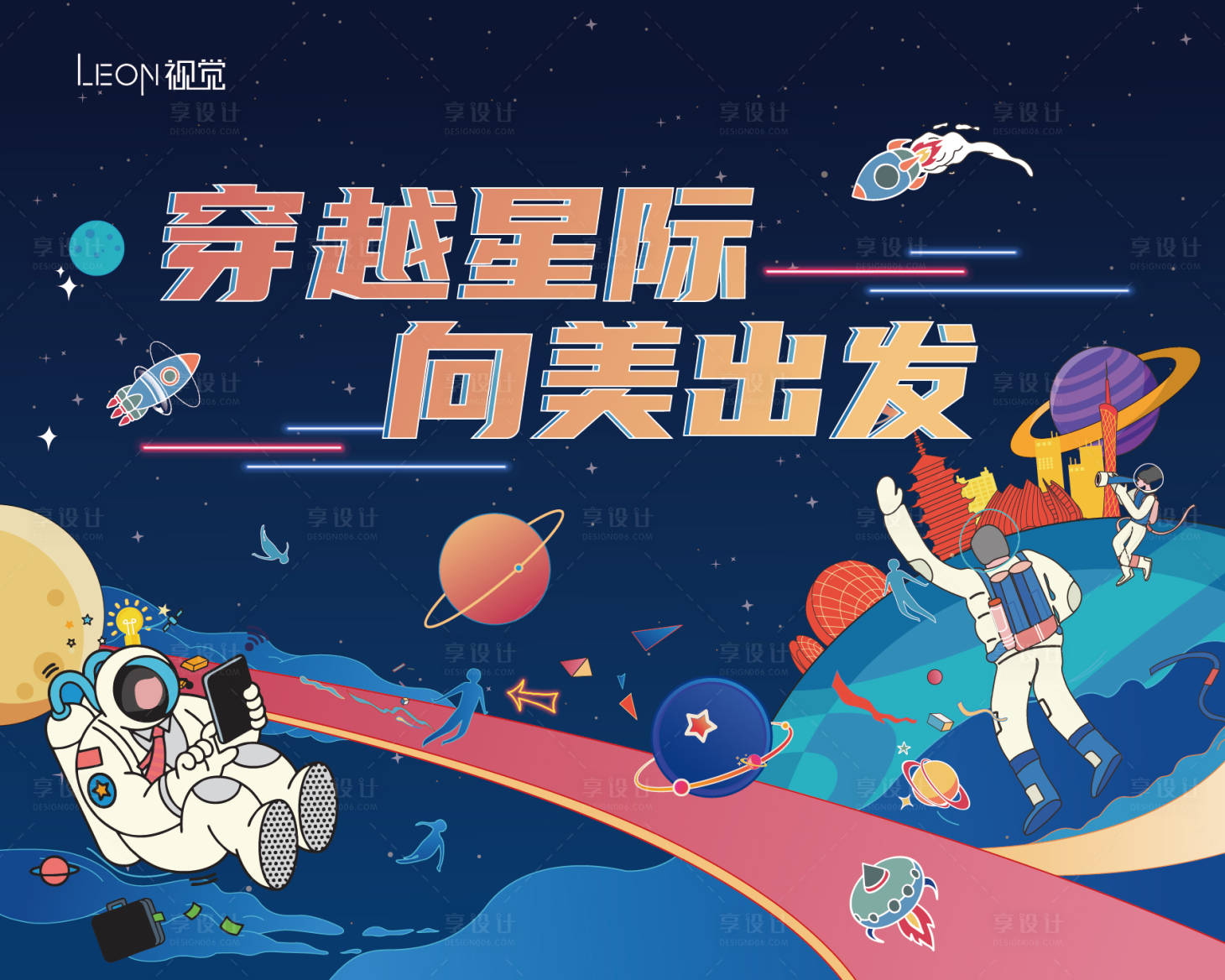 源文件下載【享設(shè)計(jì)】搜索編號：71080010416335518【地產(chǎn)穿越星球主形象】