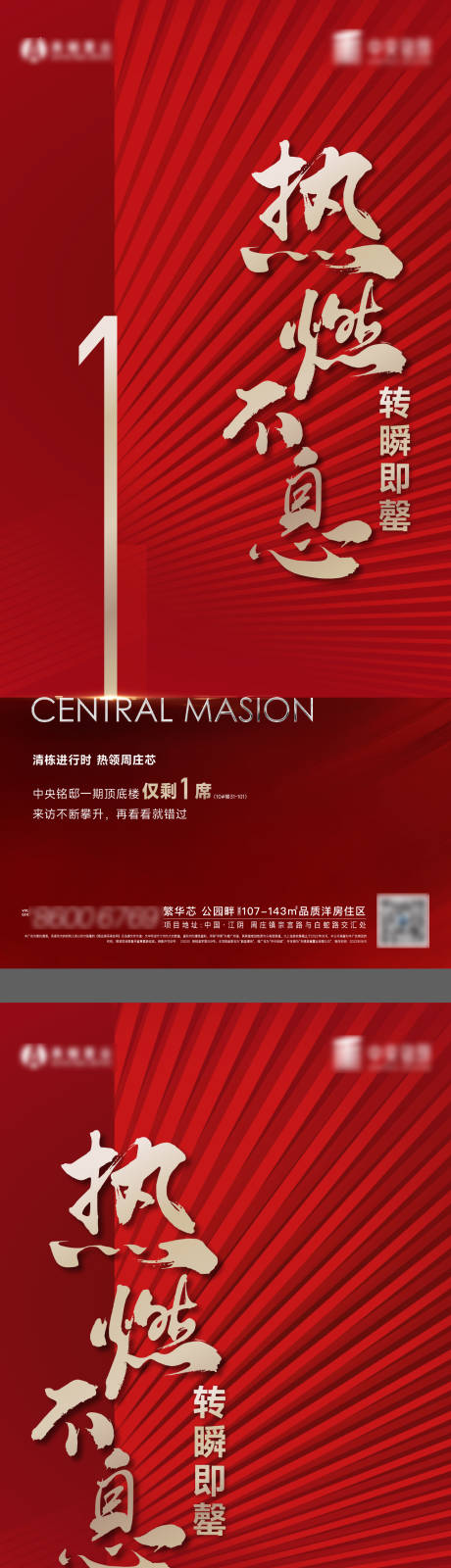 源文件下载【享设计】搜索编号：37850010745642809【地产热销加推红金海报】