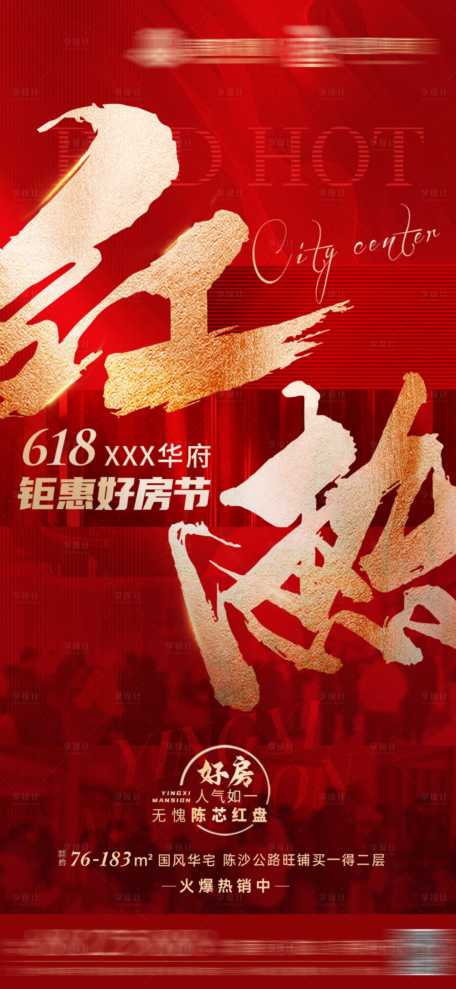 源文件下载【享设计】搜索编号：72940010457616169【地产热销图】