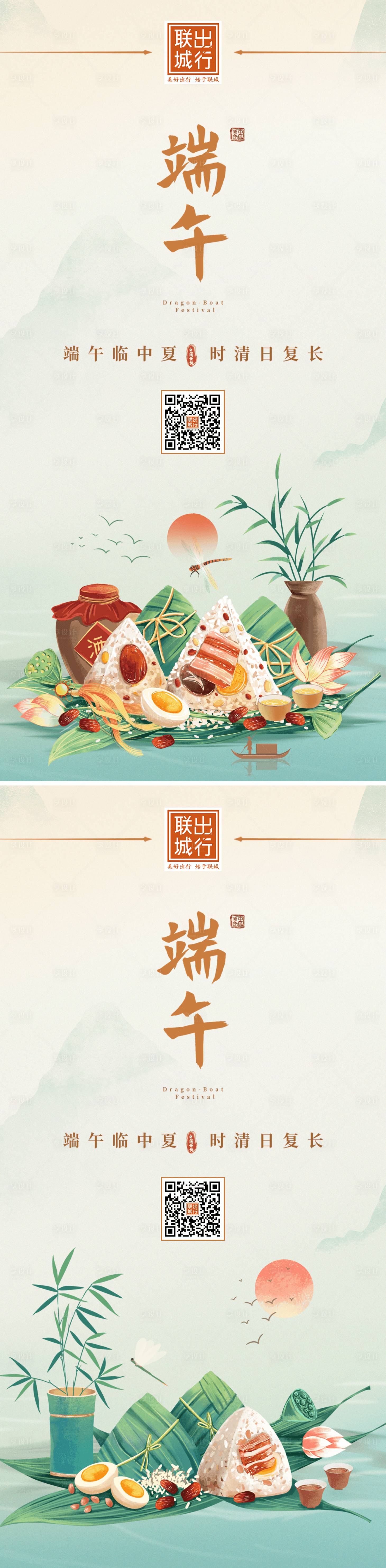 源文件下载【享设计】搜索编号：81580010371168088【端午节系列海报】