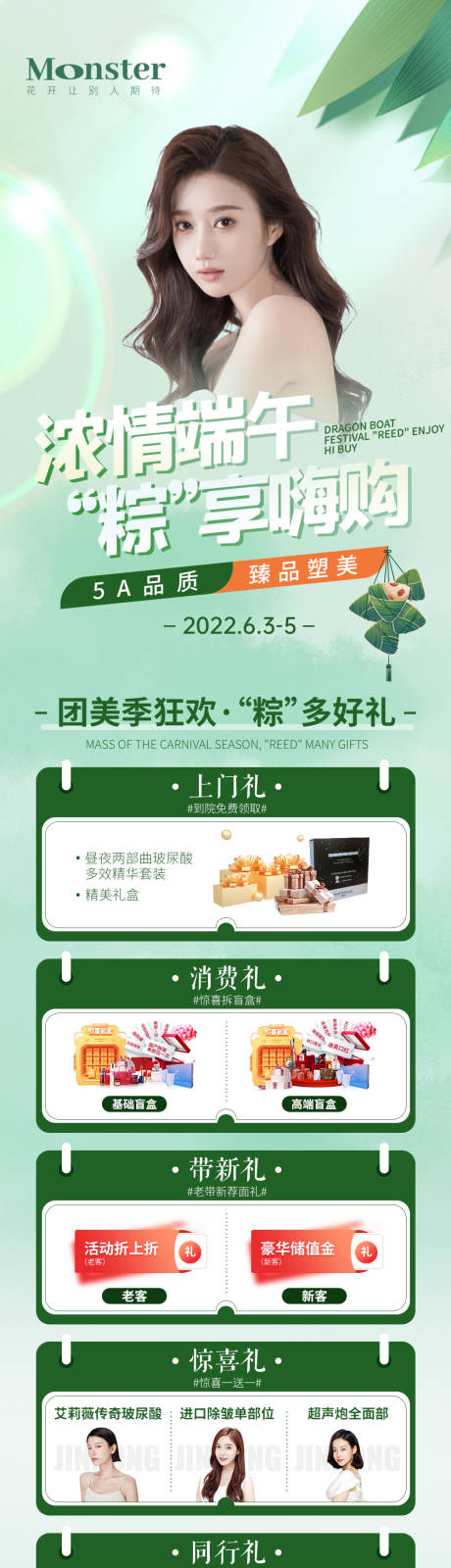 源文件下载【医美浓情端午专题】编号：74560010647705063