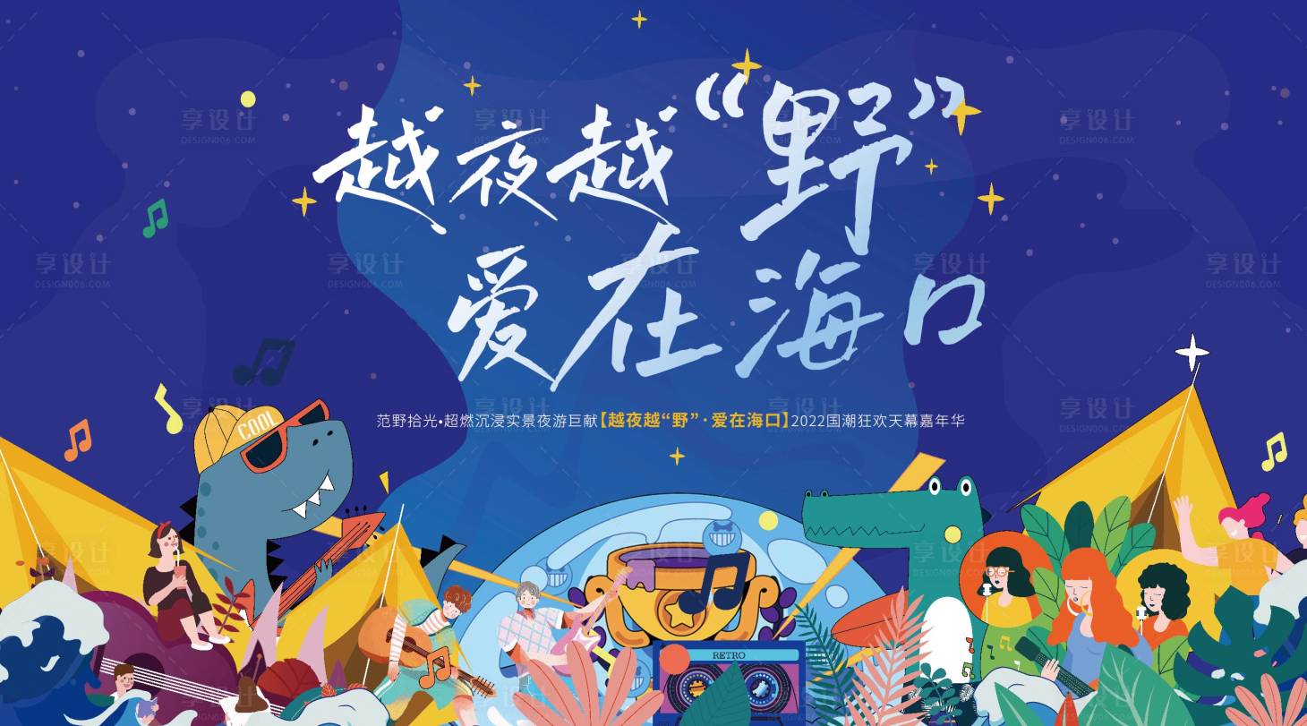 源文件下载【嘉年华活动海报】编号：17500010802967079