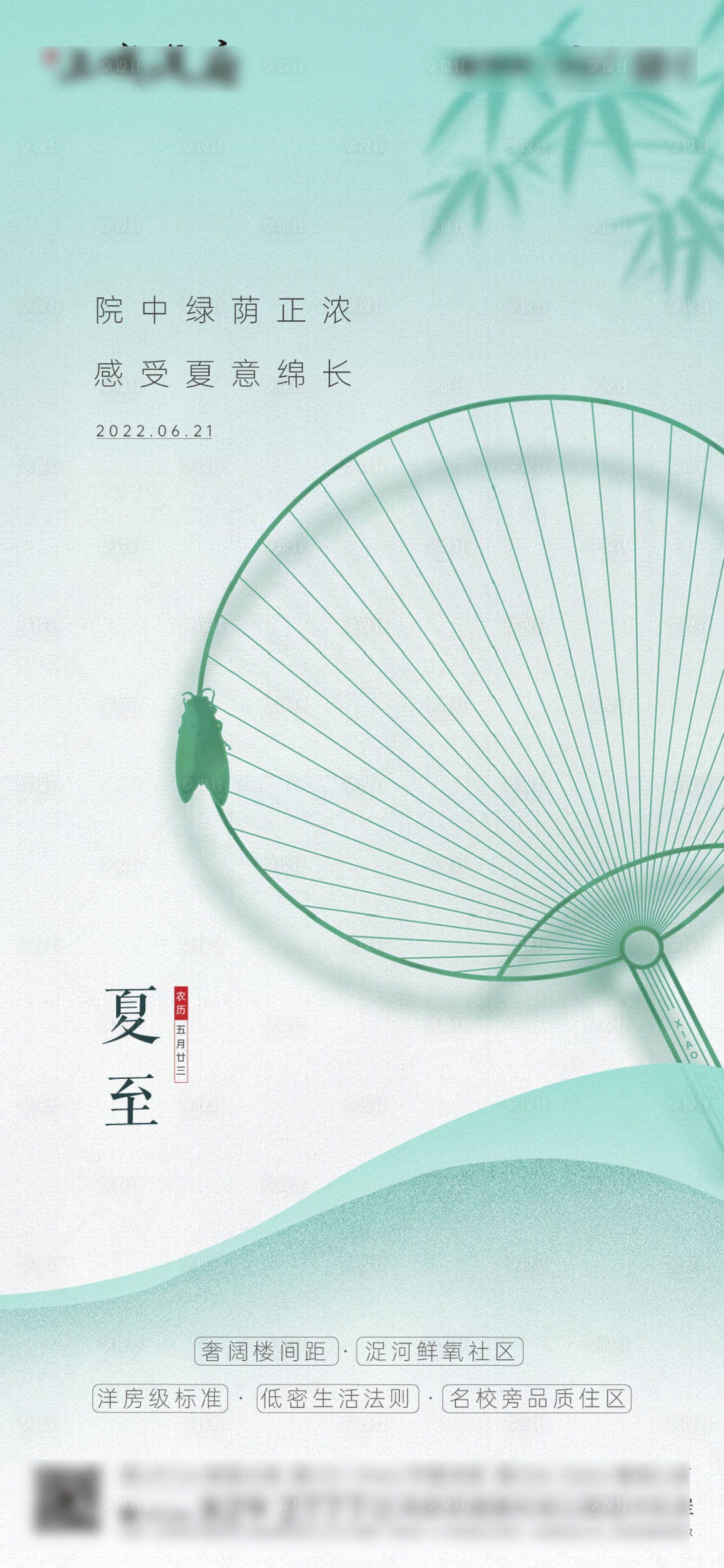 源文件下载【享设计】搜索编号：58630010807731109【夏至】