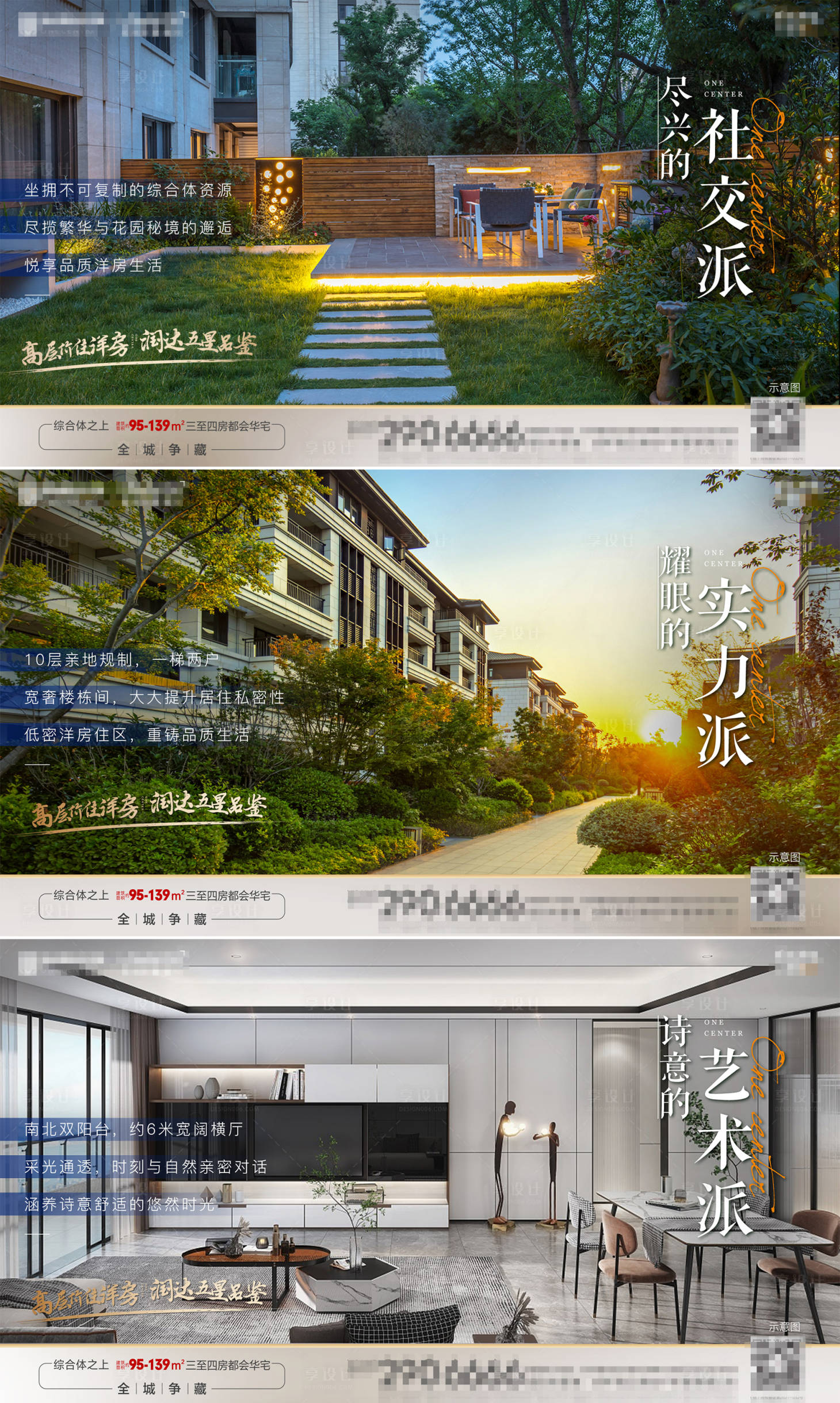 源文件下载【地产洋房价值点系列广告展板】编号：37740010566001371