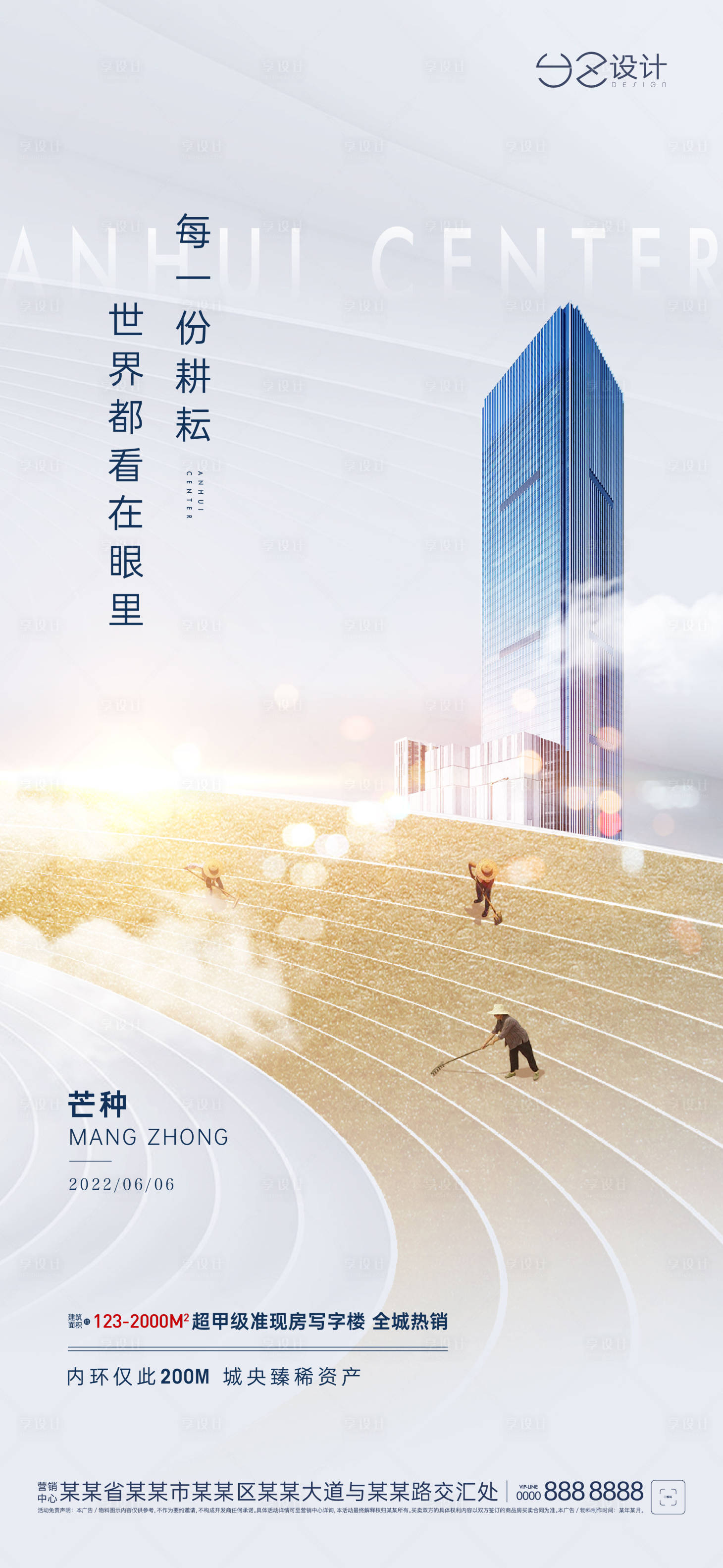 源文件下載【享設計】搜索編號：34180010318223177【地產寫字樓芒種刷屏】