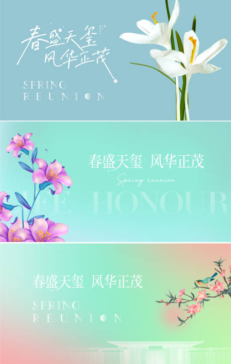 春天活动系列海报展板-源文件【享设计】