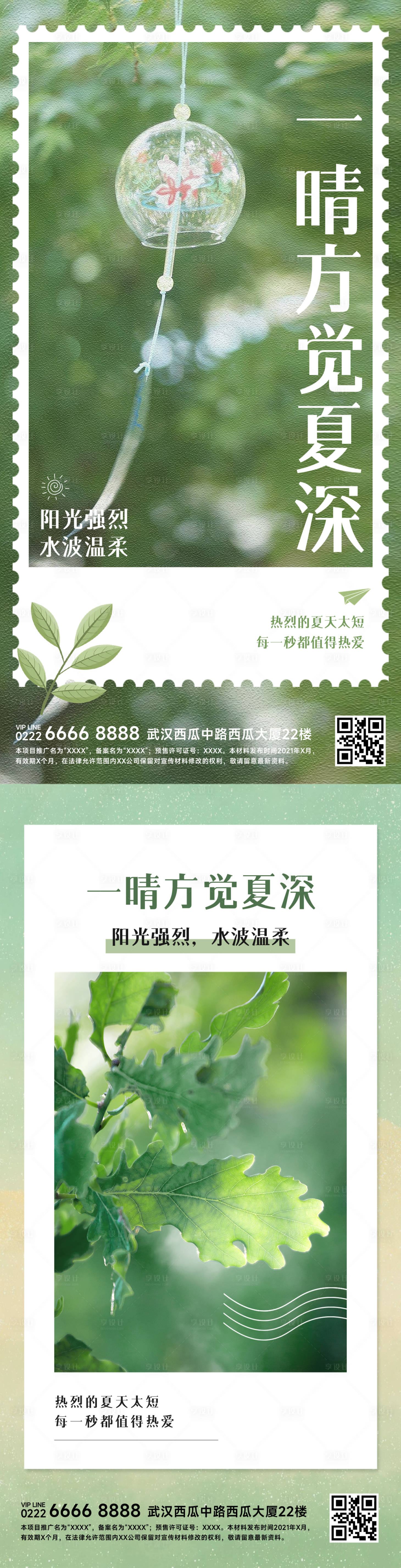 源文件下載【享設計】搜索編號：42570010553458635【企業夏日祝福手機系列海報】