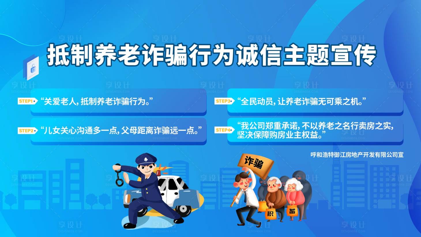 源文件下載【享設(shè)計(jì)】搜索編號(hào)：72160010765674302【公益主海報(bào)展板】