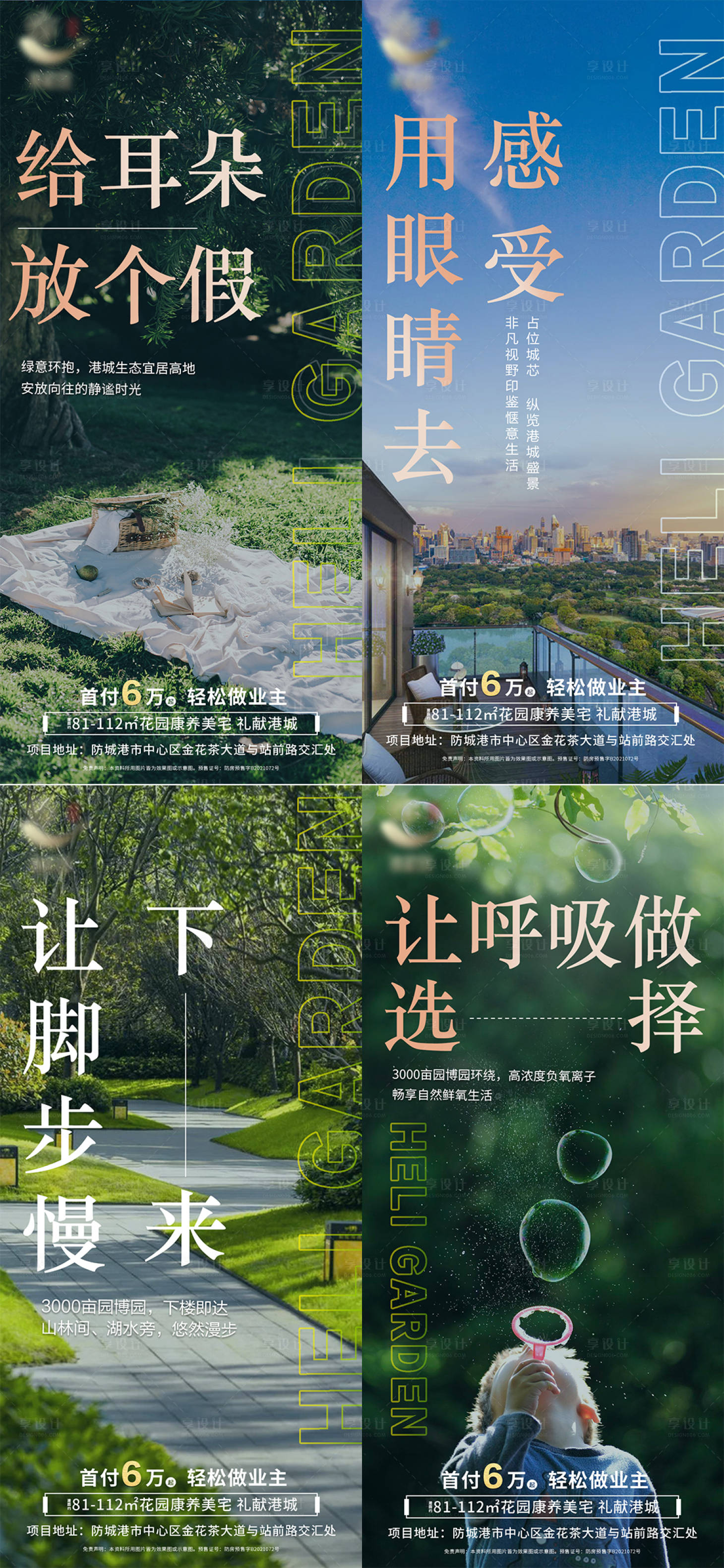 源文件下载【地产价值点系列海报】编号：56260010342796822