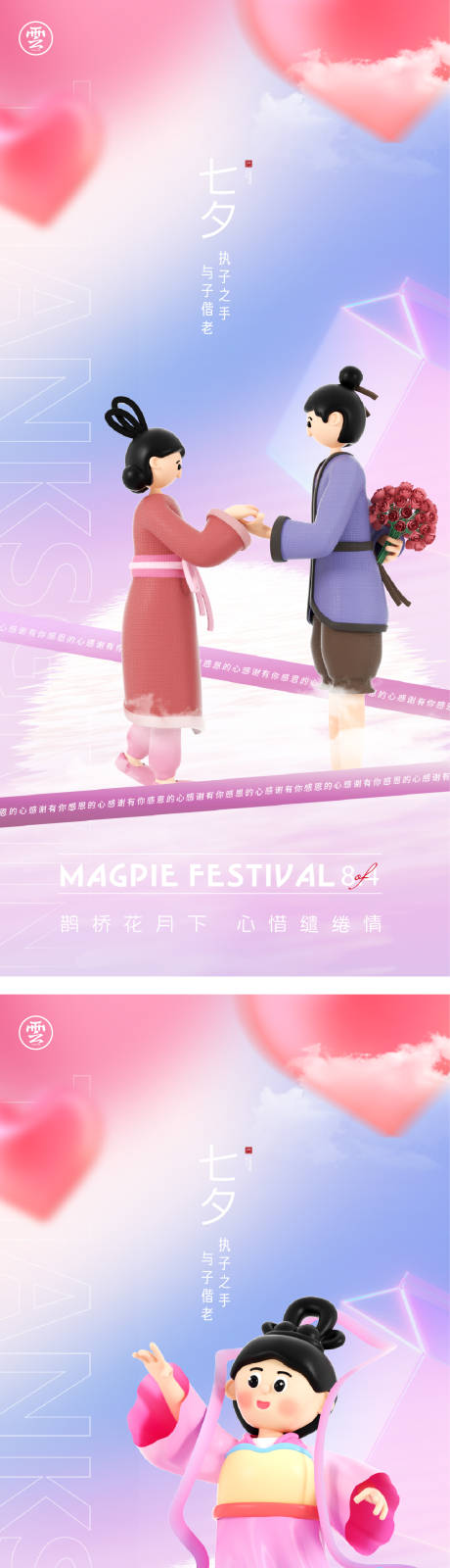 源文件下载【七夕情人节弥散C4D海报】编号：79040010803766411
