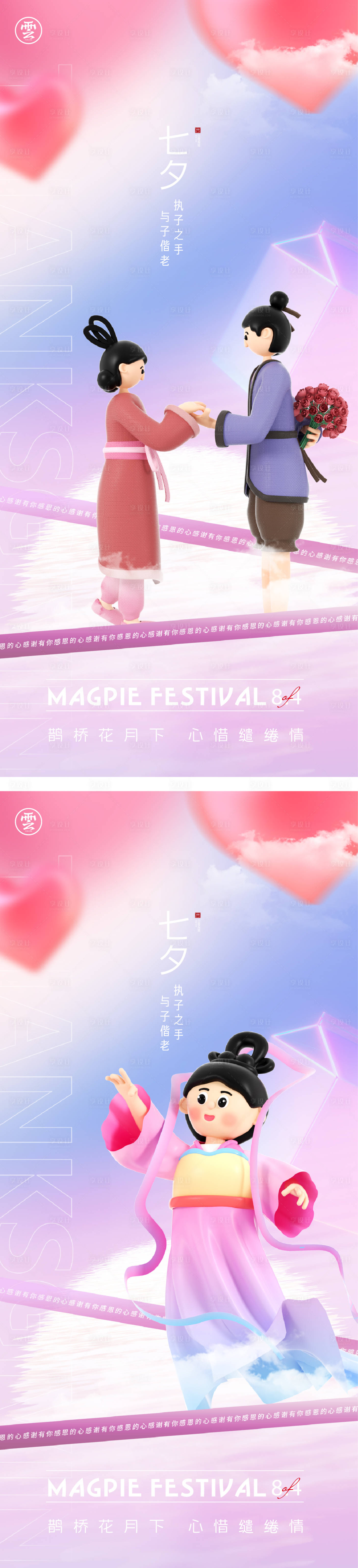 源文件下載【七夕情人節(jié)彌散C4D海報(bào)】編號(hào)：79040010803766411