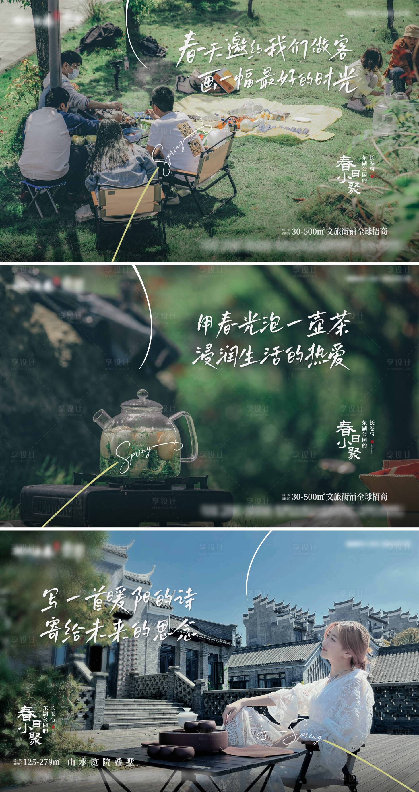 源文件下載【享設計】搜索編號：36680010401581000【地產文旅春光圖文系列海報】